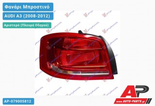 Φανάρι Αριστερό ΠΙΣΩ 3Π -10 (Ευρωπαϊκό) AUDI A3 (2008-2012)