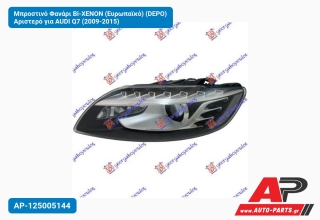 Μπροστινό Φανάρι Bi-XENON (Ευρωπαϊκό) (DEPO) Αριστερό για AUDI Q7 (2009-2015)