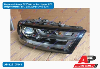 Μπροστινό Φανάρι Bi-XENON με Φως Ημέρας LED (Magneti Marelli) Δεξί για AUDI Q7 (2015-2019)