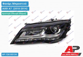 Ανταλλακτικό μπροστινό φανάρι (φως) - AUDI A7 [Sportback] (2010-2014) - Αριστερό (πλευρά οδηγού) - Xenon