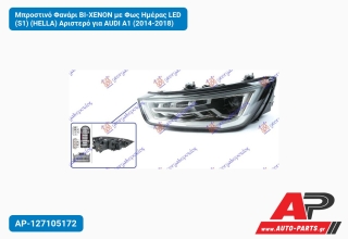 Μπροστινό Φανάρι BI-XENON με Φως Ημέρας LED (S1) (HELLA) Αριστερό για AUDI A1 (2014-2018)