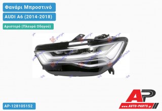 Γνήσιο Φανάρι Μπροστινό Αριστερό FULL LED (HELLA) AUDI A6 (2014-2018)