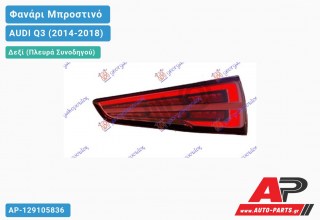 Ανταλλακτικό μπροστινό φανάρι (φως) - AUDI Q3 (2014-2018) - Δεξί (πλευρά συνοδηγού)