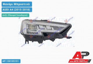 Ανταλλακτικό μπροστινό φανάρι (φως) - AUDI A4 (2015-2018) - Δεξί (πλευρά συνοδηγού)