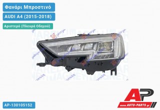 Γνήσιο Φανάρι Μπροστινό Αριστερό FULL LED MATRIX (MARELLI) AUDI A4 (2015-2018)