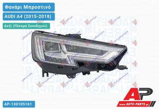 Γνήσιο Φανάρι Μπροστινό Δεξί FULL LED (MARELLI) AUDI A4 (2015-2018)