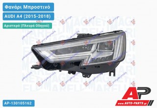 Γνήσιο Φανάρι Μπροστινό Αριστερό FULL LED (MARELLI) AUDI A4 (2015-2018)