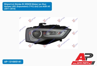 Μπροστινό Φανάρι Bi-XENON Μαύρο (με Φως Ημέρας LED) (Ευρωπαϊκό) (TYC) Δεξί για AUDI A5 (2011-2016)