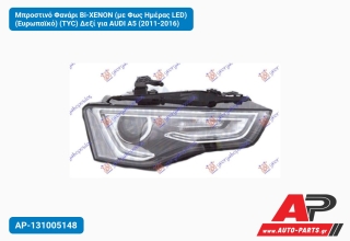 Μπροστινό Φανάρι Bi-XENON (με Φως Ημέρας LED) (Ευρωπαϊκό) (TYC) Δεξί για AUDI A5 (2011-2016)