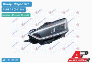 Γνήσιο Φανάρι Μπροστινό Αριστερό FULL LED (MARELLI) AUDI A5 (2016-2019)