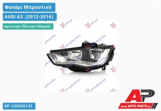 Ανταλλακτικό μπροστινό φανάρι (φως) - AUDI A3 [Sportback,3θυρο] (2012-2016) - Αριστερό (πλευρά οδηγού)