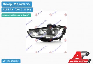 Ανταλλακτικό μπροστινό φανάρι (φως) - AUDI A3 [Sportback,3θυρο] (2012-2016) - Αριστερό (πλευρά οδηγού)