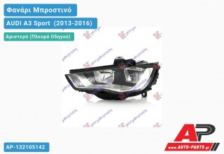 Ανταλλακτικό μπροστινό φανάρι (φως) - AUDI A3 Sport [Cabrio,Sedan] (2013-2016) - Αριστερό (πλευρά οδηγού)
