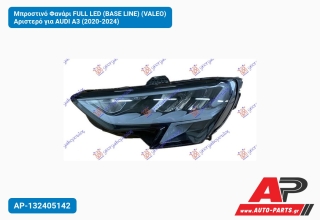 Μπροστινό Φανάρι FULL LED (BASE LINE) (VALEO) Αριστερό για AUDI A3 (2020-2024)