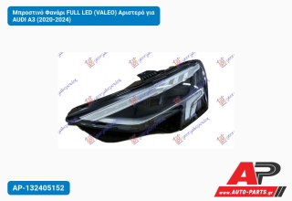 Μπροστινό Φανάρι FULL LED (VALEO) Αριστερό για AUDI A3 (2020-2024)