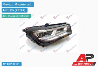 Γνήσιο Φανάρι Μπροστινό Δεξί FULL LED (MARELLI) AUDI Q5 (2016-2020)