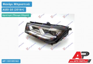 Γνήσιο Φανάρι Μπροστινό Αριστερό FULL LED (MARELLI) AUDI Q5 (2016-2020)