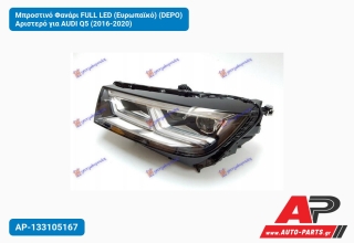 Μπροστινό Φανάρι FULL LED (Ευρωπαϊκό) (DEPO) Αριστερό για AUDI Q5 (2016-2020)