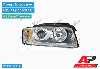Ανταλλακτικό μπροστινό φανάρι (φως) - AUDI A8 (2002-2009) - Δεξί (πλευρά συνοδηγού) - Xenon