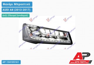 Γνήσιο Φανάρι Μπροστινό Δεξί FULL LED MATRIX (HELLA) AUDI A8 (2013-2017)