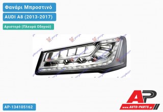 Ανταλλακτικό μπροστινό φανάρι (φως) - AUDI A8 (2013-2017) - Αριστερό (πλευρά οδηγού)