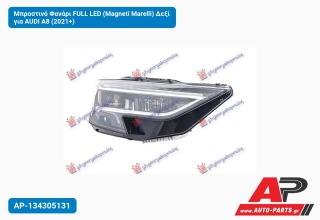 Μπροστινό Φανάρι FULL LED (Magneti Marelli) Δεξί για AUDI A8 (2021+)