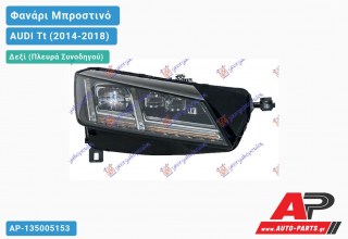 Γνήσιο Φανάρι Μπροστινό Δεξί FULL LED MATRIX ΚΙΤΡΙΝΟ(MARELLI) AUDI Tt (2014-2018)