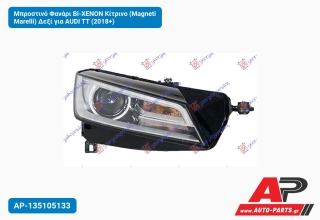 Μπροστινό Φανάρι Bi-XENON Κίτρινο (Magneti Marelli) Δεξί για AUDI TT (2018+)