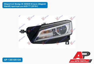Μπροστινό Φανάρι Bi-XENON Κίτρινο (Magneti Marelli) Αριστερό για AUDI TT (2018+)