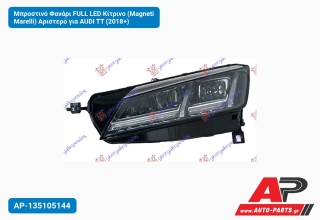 Μπροστινό Φανάρι FULL LED Κίτρινο (Magneti Marelli) Αριστερό για AUDI TT (2018+)