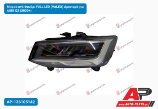 Μπροστινό Φανάρι FULL LED (VALEO) Αριστερό για AUDI Q2 (2020+)