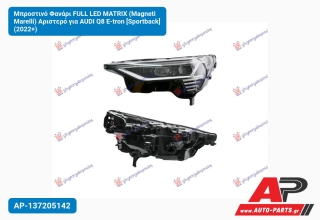 Μπροστινό Φανάρι FULL LED MATRIX (Magneti Marelli) Αριστερό για AUDI Q8 E-tron [Sportback] (2022+)