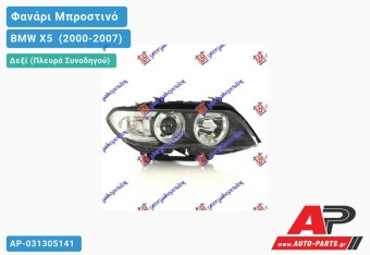 Ανταλλακτικό μπροστινό φανάρι (φως) - BMW X5 [E53] (2000-2007) - Δεξί (πλευρά συνοδηγού) - Xenon