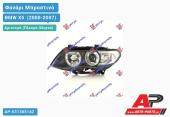 Ανταλλακτικό μπροστινό φανάρι (φως) - BMW X5 [E53] (2000-2007) - Αριστερό (πλευρά οδηγού) - Xenon