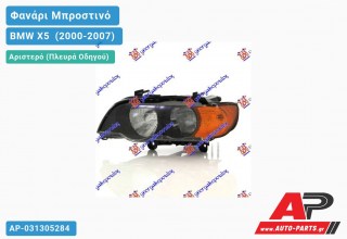 Ανταλλακτικό μπροστινό φανάρι (φως) - BMW X5 [E53] (2000-2007) - Αριστερό (πλευρά οδηγού)