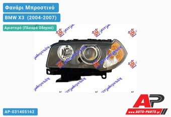 Ανταλλακτικό μπροστινό φανάρι (φως) - BMW X3 [E83] (2004-2007) - Αριστερό (πλευρά οδηγού) - Xenon