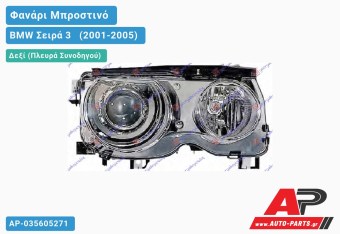Ανταλλακτικό μπροστινό φανάρι (φως) - BMW Σειρά 3 [E46] [Compact] (2001-2005) - Δεξί (πλευρά συνοδηγού) - Xenon