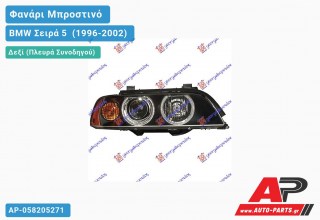 Ανταλλακτικό μπροστινό φανάρι (φως) - BMW Σειρά 5 [E39] (1996-2002) - Δεξί (πλευρά συνοδηγού)