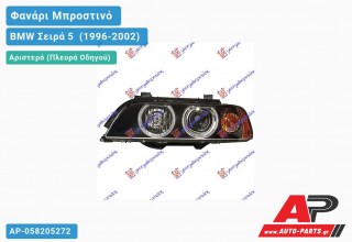 Ανταλλακτικό μπροστινό φανάρι (φως) - BMW Σειρά 5 [E39] (1996-2002) - Αριστερό (πλευρά οδηγού)