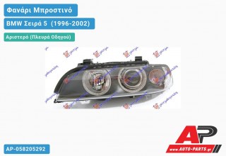 Ανταλλακτικό μπροστινό φανάρι (φως) - BMW Σειρά 5 [E39] (1996-2002) - Αριστερό (πλευρά οδηγού) - Xenon