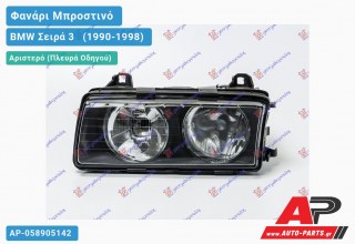 Ανταλλακτικό μπροστινό φανάρι (φως) - BMW Σειρά 3 [E36] [Sedan] (1990-1998) - Αριστερό (πλευρά οδηγού)