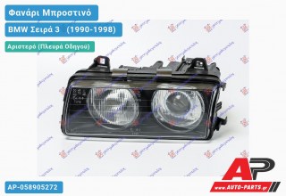 Ανταλλακτικό μπροστινό φανάρι (φως) - BMW Σειρά 3 [E36] [Sedan] (1990-1998) - Αριστερό (πλευρά οδηγού)