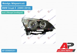 Ανταλλακτικό μπροστινό φανάρι (φως) - BMW Σειρά 5 [E60,E61] (2003-2010) - Δεξί (πλευρά συνοδηγού) - Xenon