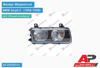 Γνήσιο Φανάρι Μπροστινό Δεξί HELLA BMW Σειρά 3 [E36] [Compact] (1994-1998)