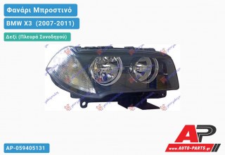 Ανταλλακτικό μπροστινό φανάρι (φως) - BMW X3 [E83] (2007-2011) - Δεξί (πλευρά συνοδηγού)
