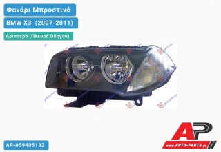Ανταλλακτικό μπροστινό φανάρι (φως) - BMW X3 [E83] (2007-2011) - Αριστερό (πλευρά οδηγού)