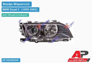 Ανταλλακτικό μπροστινό φανάρι (φως) - BMW Σειρά 3 [E46] [Sedan] (1999-2002) - Δεξί (πλευρά συνοδηγού) - Xenon