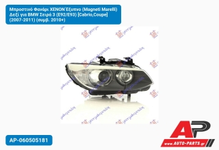 Μπροστινό Φανάρι XENON Έξυπνο (Magneti Marelli) Δεξί για BMW Σειρά 3 (E92/E93) [Cabrio,Coupe] (2007-2011) (συμβ. 2010+)