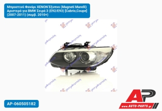 Μπροστινό Φανάρι XENON Έξυπνο (Magneti Marelli) Αριστερό για BMW Σειρά 3 (E92/E93) [Cabrio,Coupe] (2007-2011) (συμβ. 2010+)