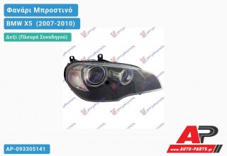 Γνήσιο Φανάρι Μπροστινό Δεξί MARELLI BMW X5 [E70] (2007-2010)